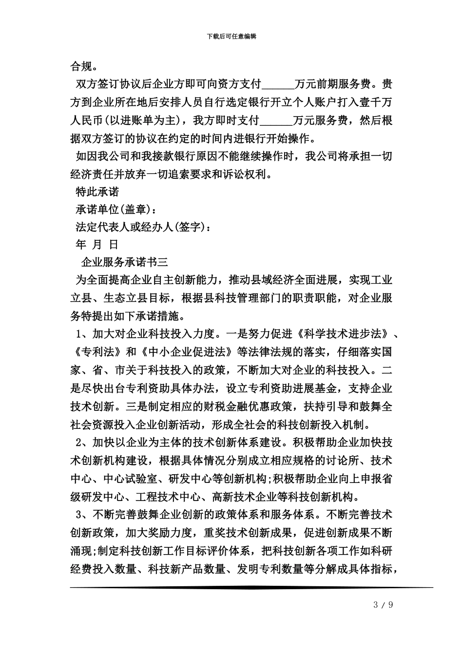企业服务承诺书_第3页