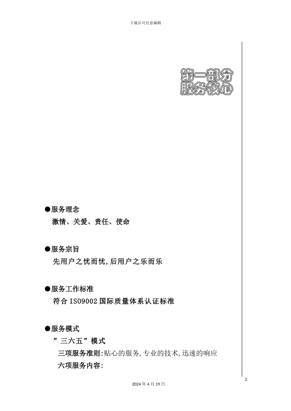 企业服务管理手册_第2页