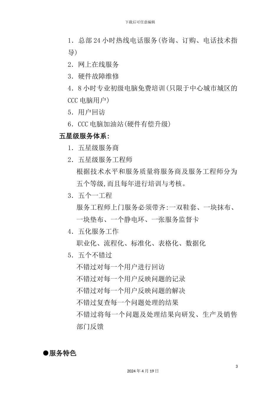 企业服务管理手册_第3页