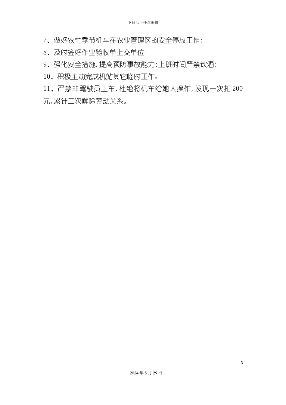 企业机站部各岗位职责_第3页