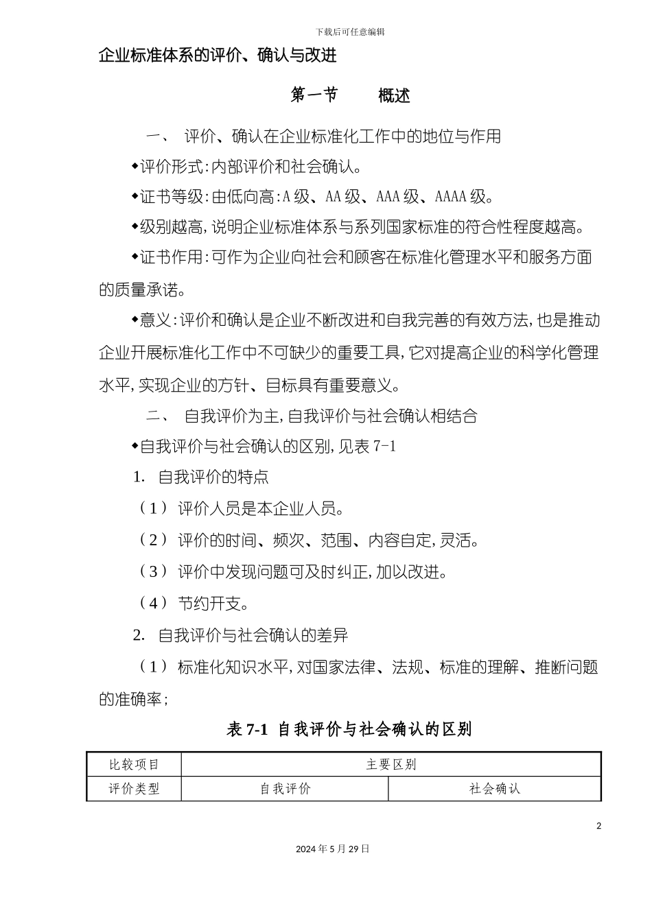 企业标准体系的评价_第2页