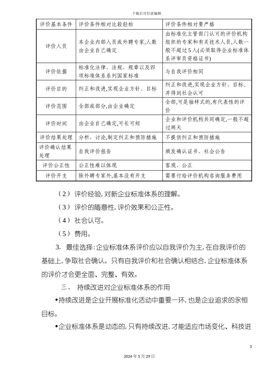 企业标准体系的评价_第3页
