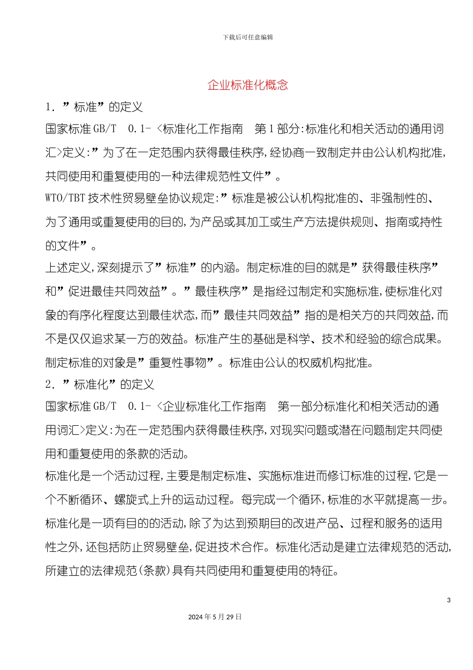 企业标准化建立流程_第3页