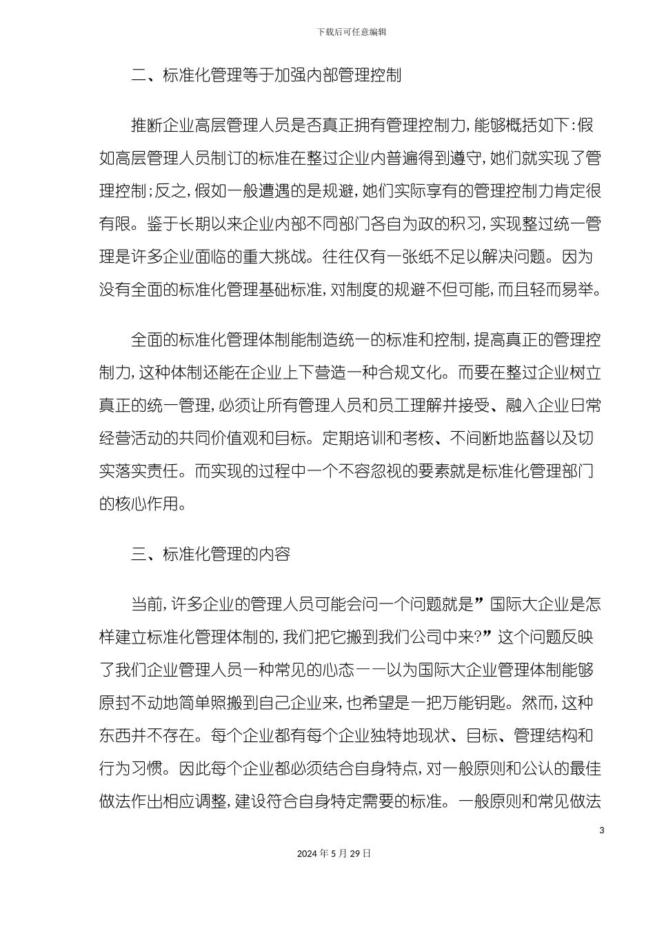 企业标准化管理体制_第3页