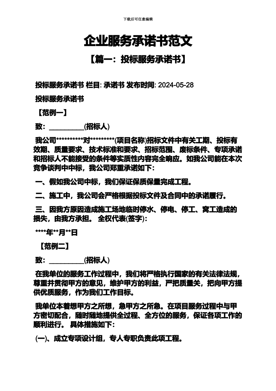 企业服务承诺书范文_第2页