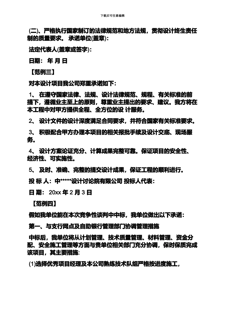 企业服务承诺书范文_第3页