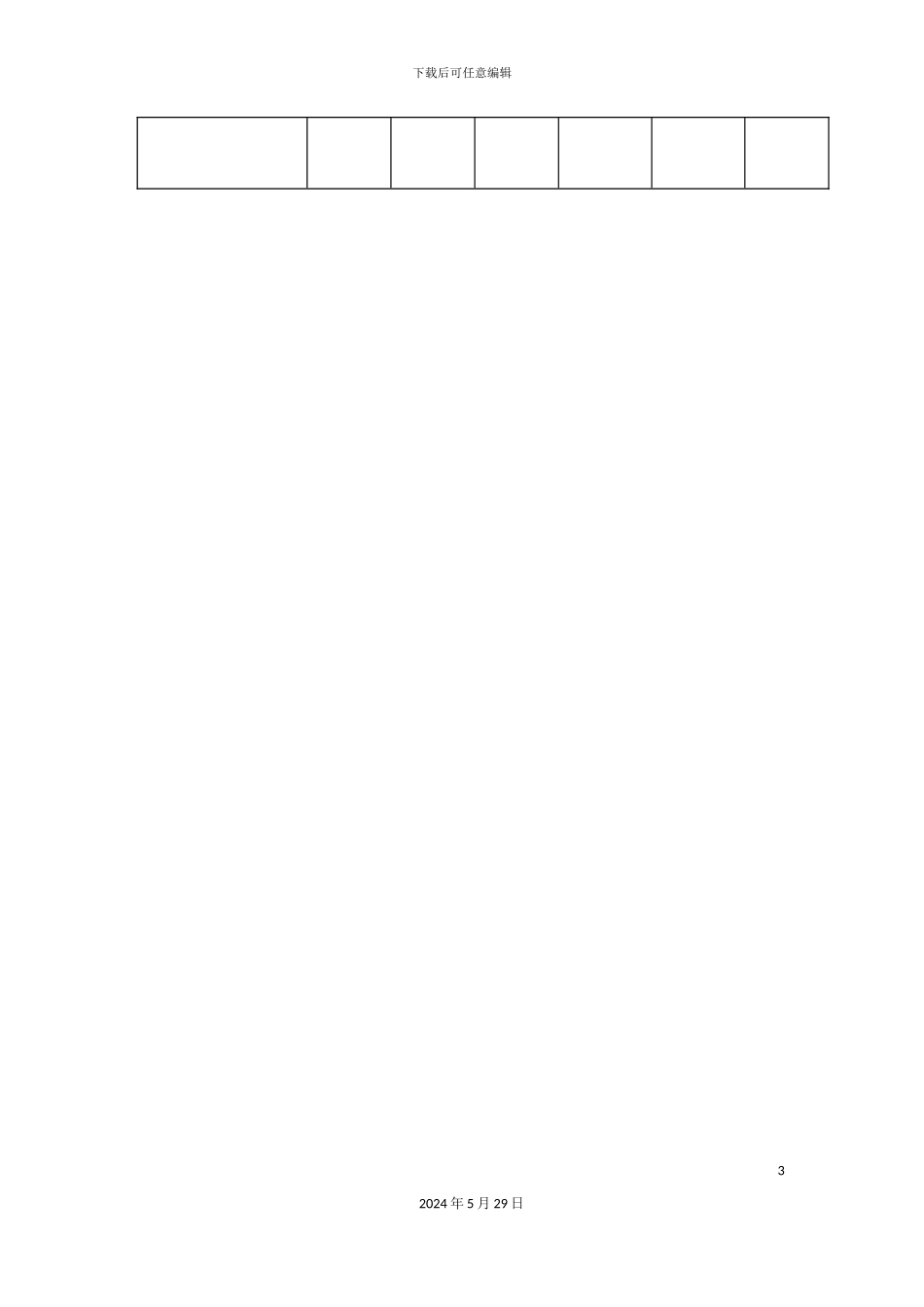 企业标准客户开发步骤表_第3页