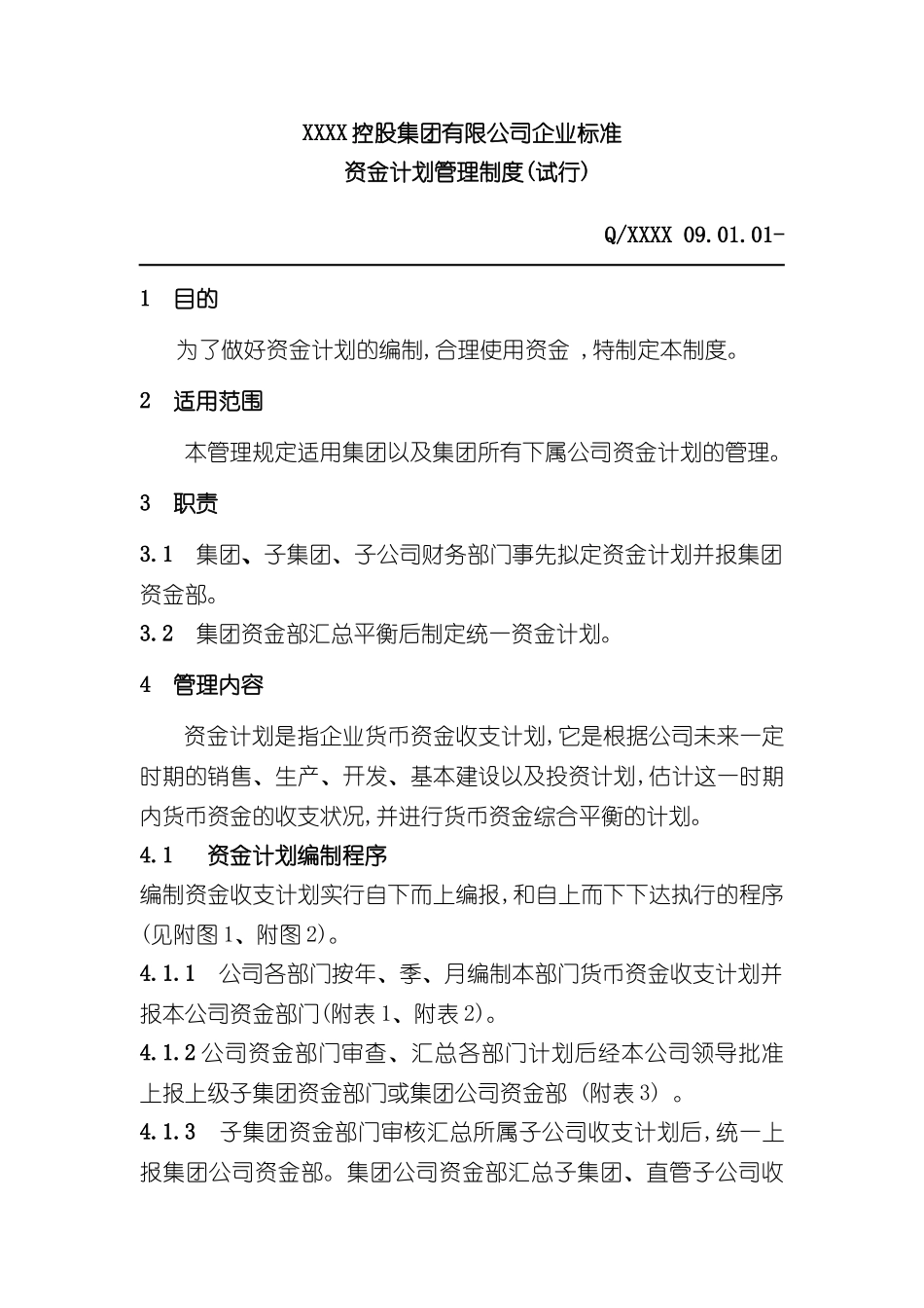 企业标准资金计划管理制度_第2页