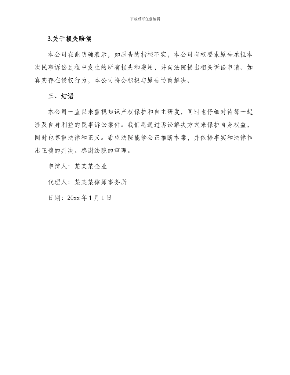 企业民事答辩状_第2页