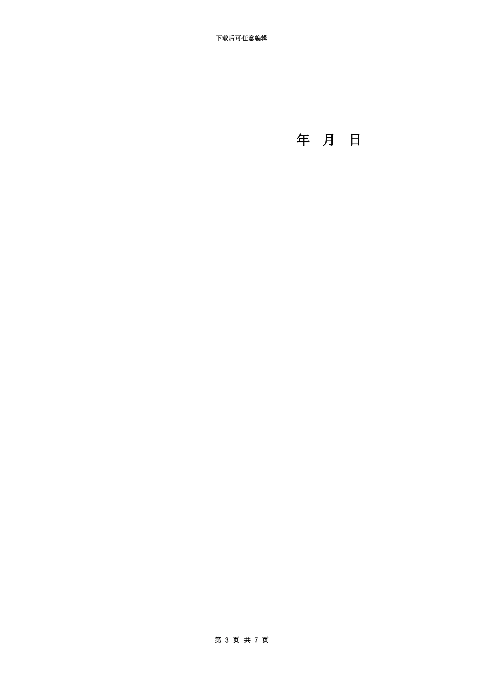 企业歌曲委托制作协议书_第3页