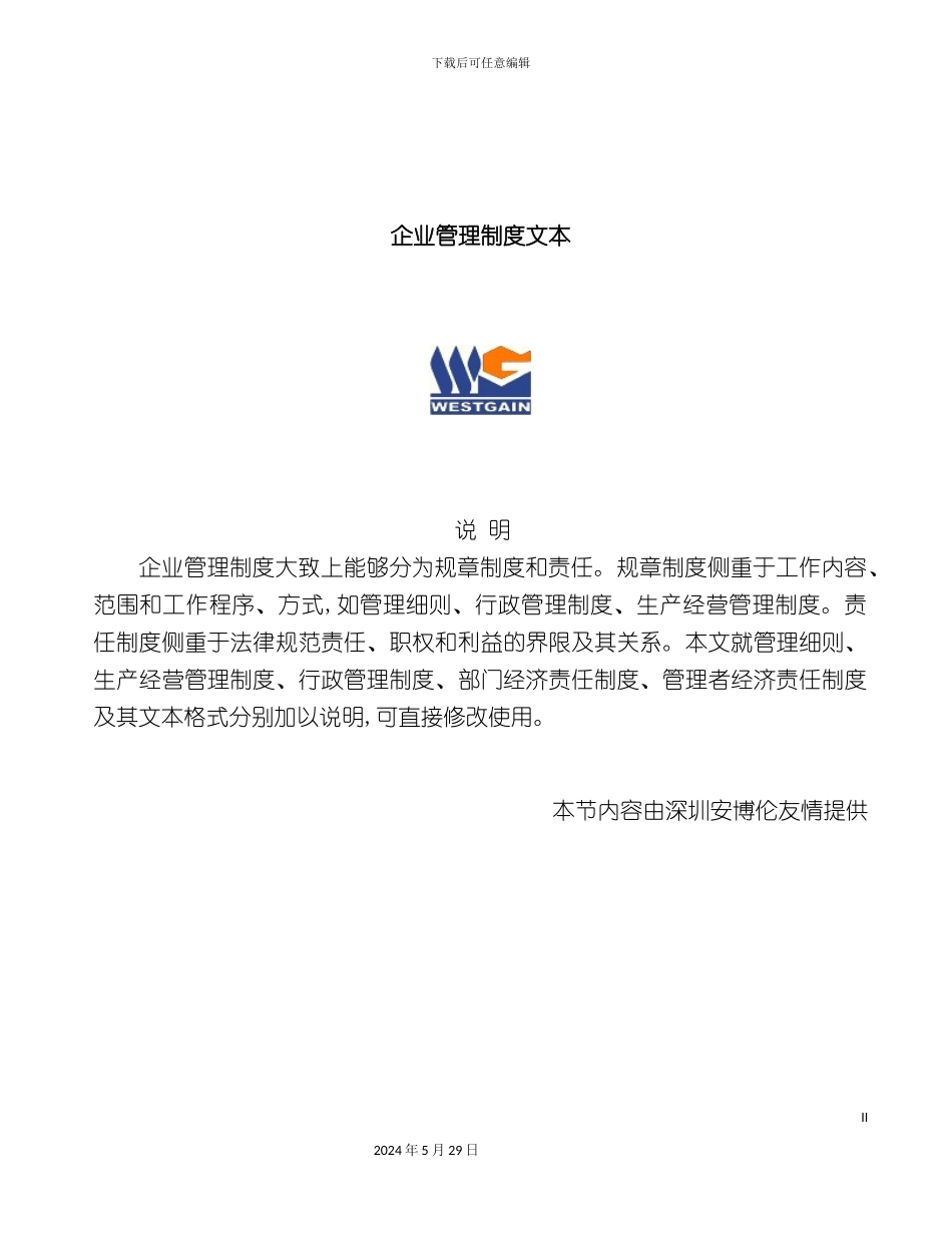 企业标准化管理制度文本_第2页