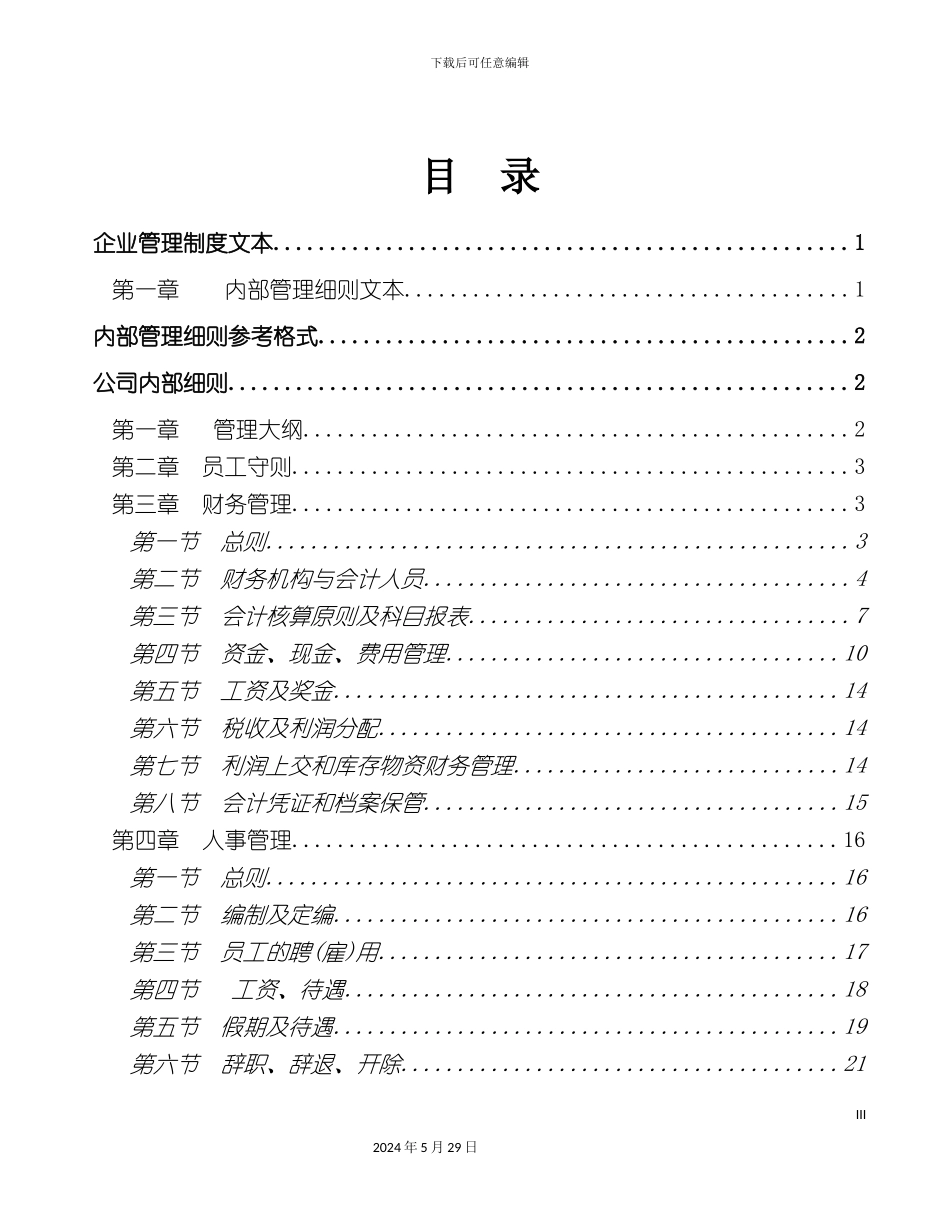 企业标准化管理制度文本_第3页
