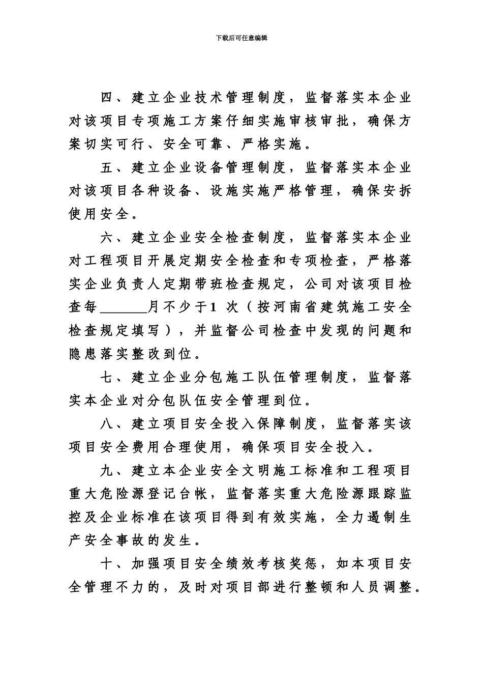 企业法人及项目经理安全生产承诺书_第3页