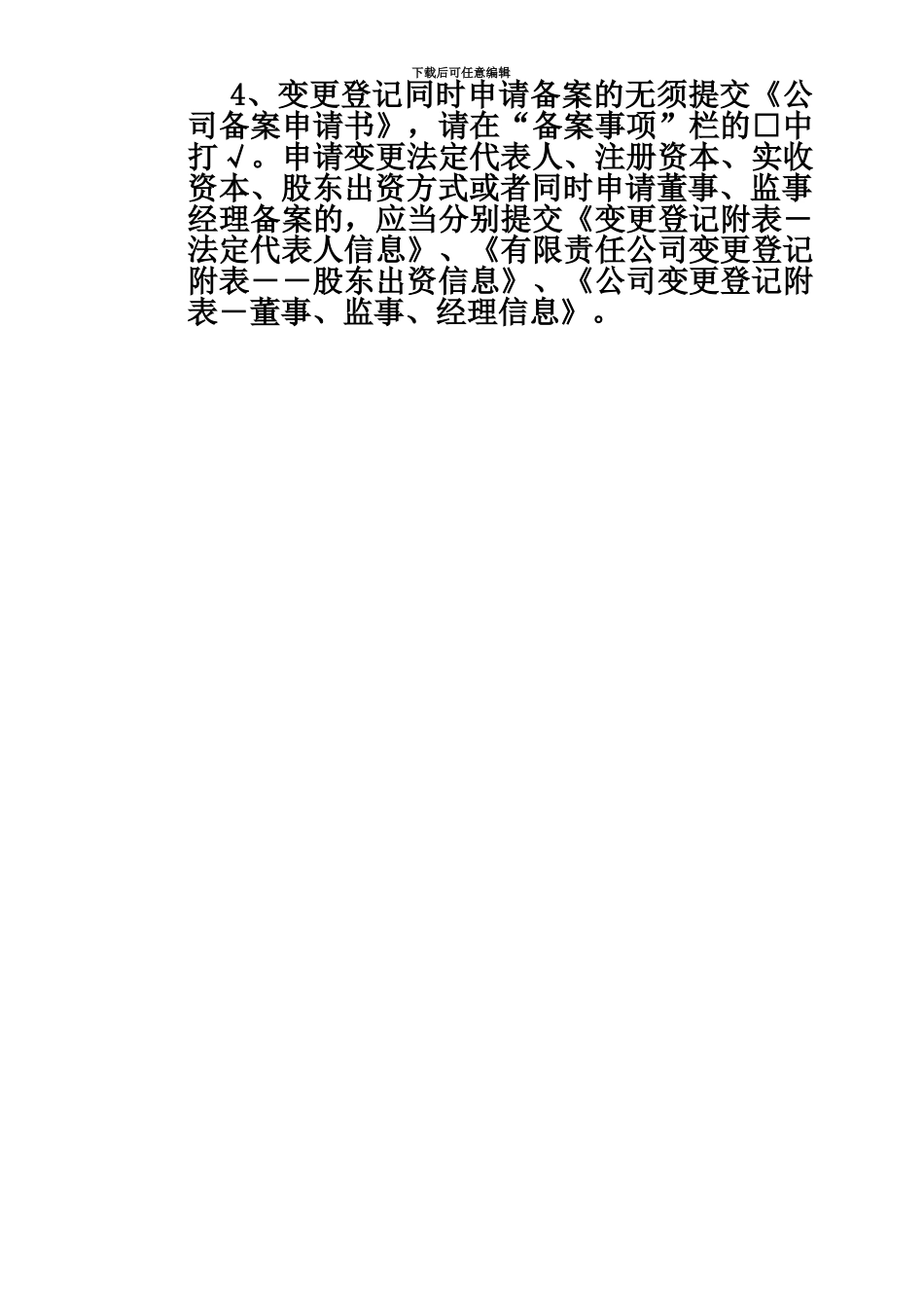 企业法人变更全套表格材料全_第3页