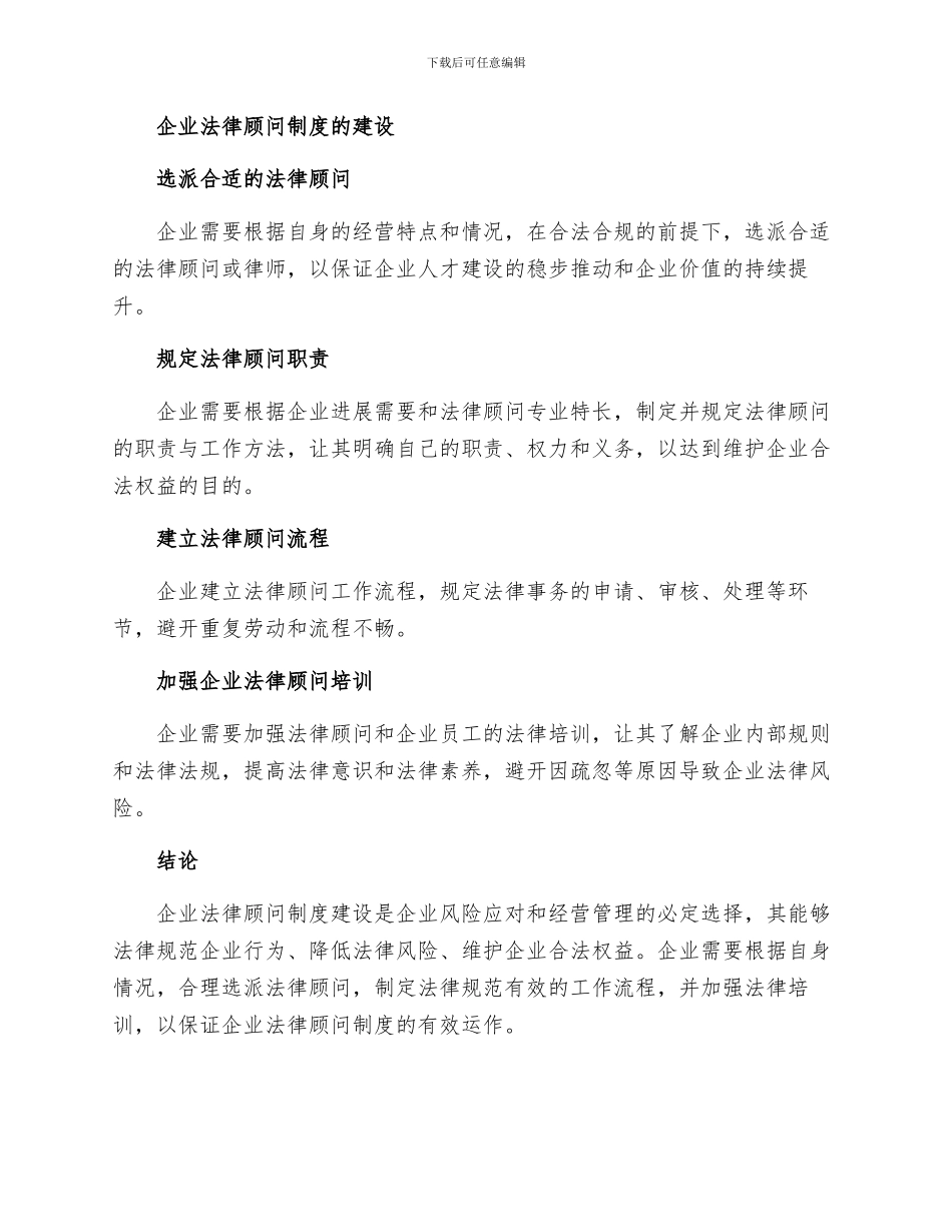 企业法律顾问制度建设研究_第2页