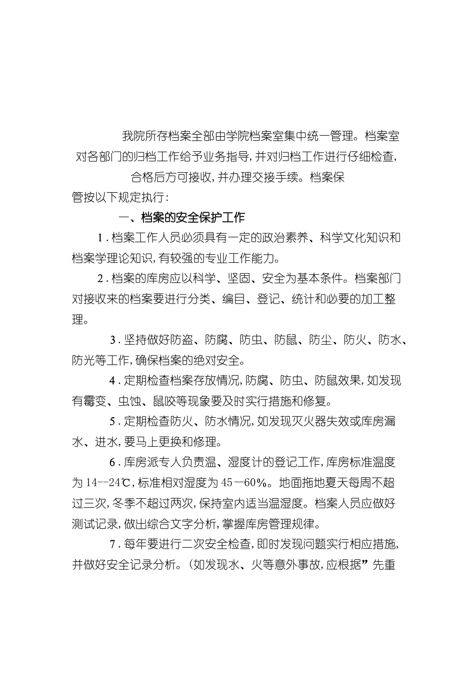 企业法案管理制度汇总_第2页