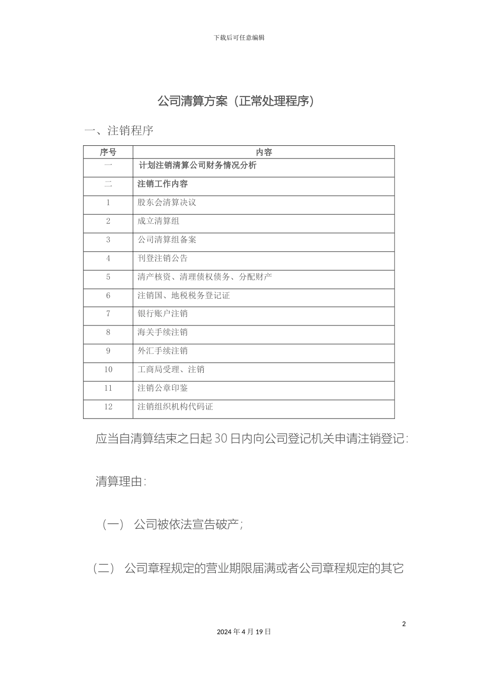 企业注销清算方案_第2页