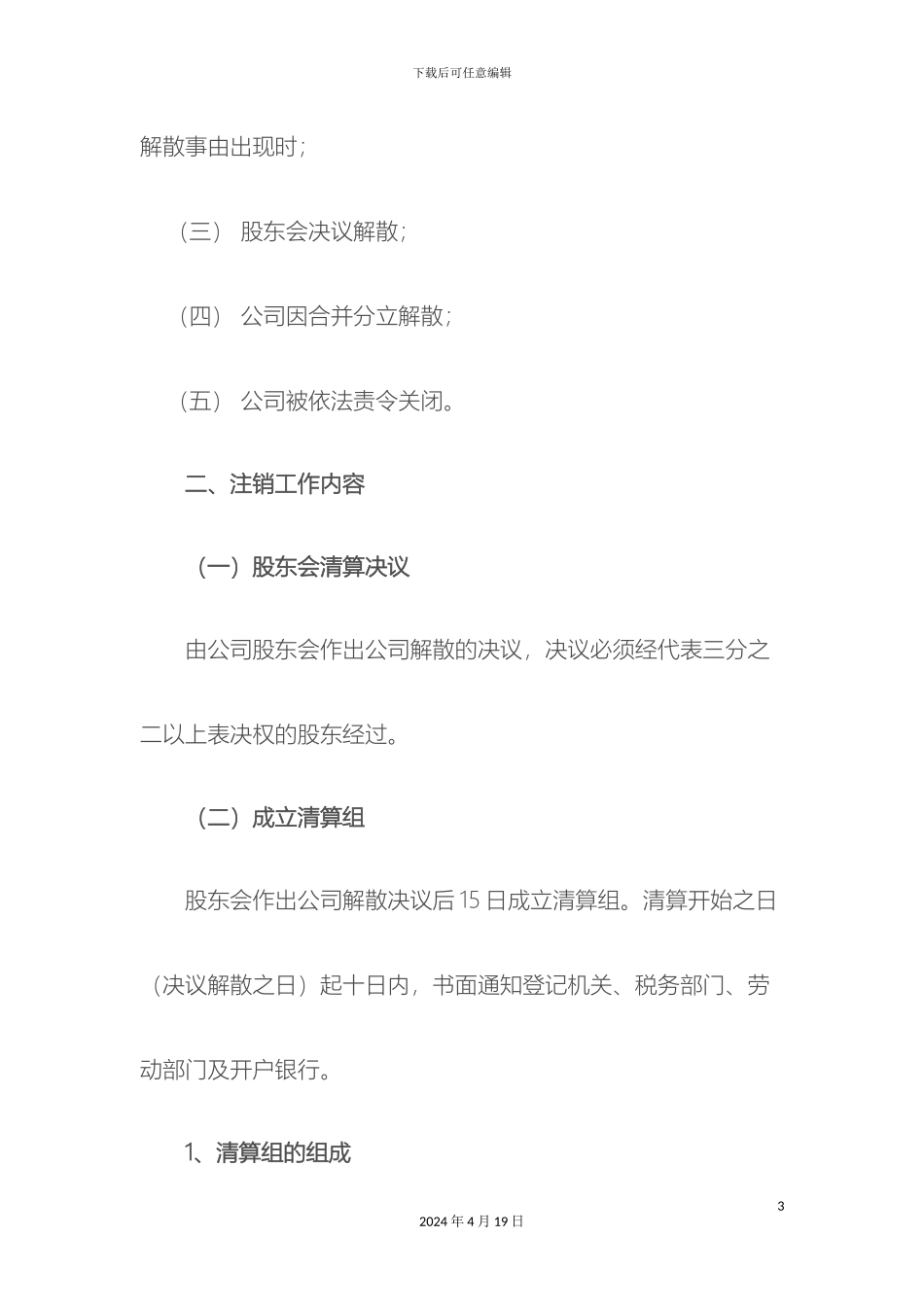 企业注销清算方案_第3页