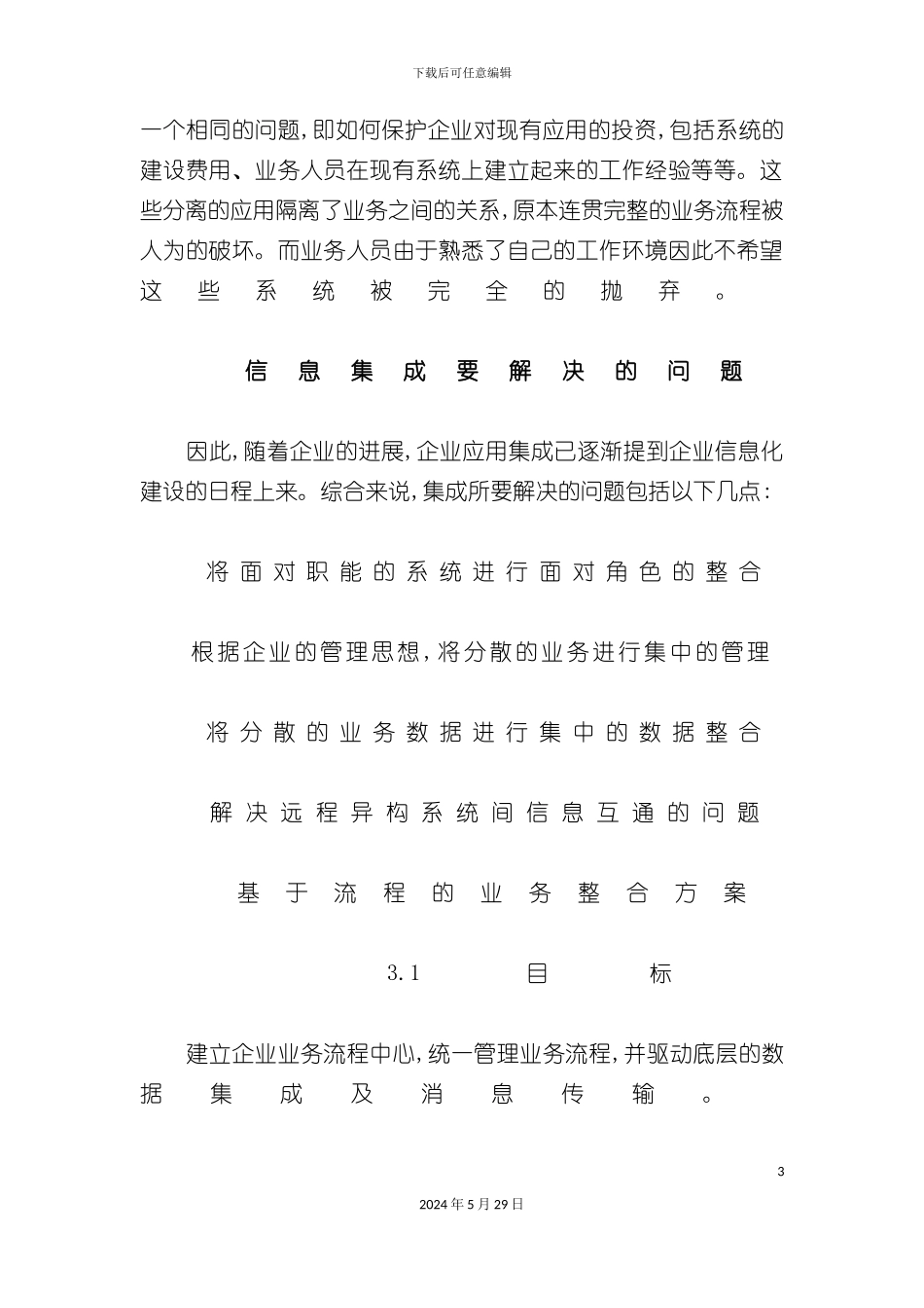 企业流程业务集成方案_第3页