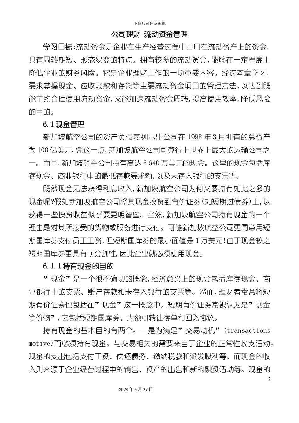 企业流动资金管理体系_第2页