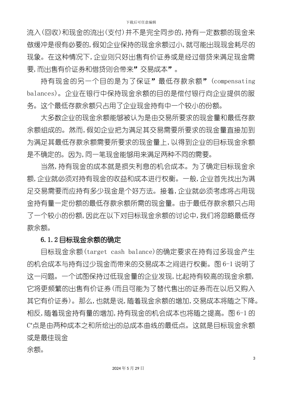 企业流动资金管理体系_第3页