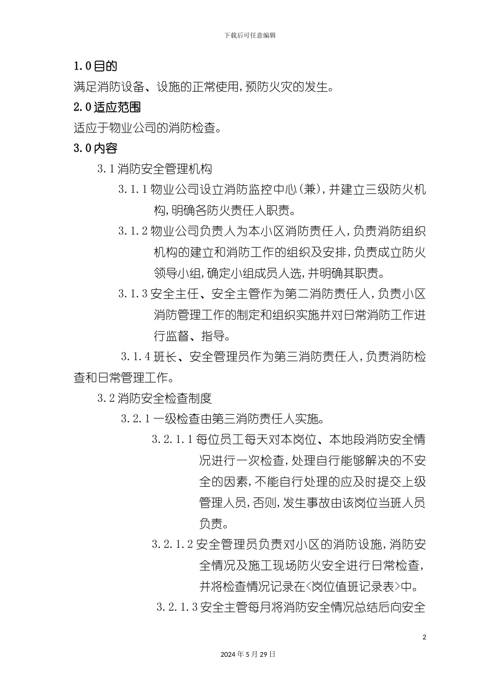 企业消防安全检查制度_第2页