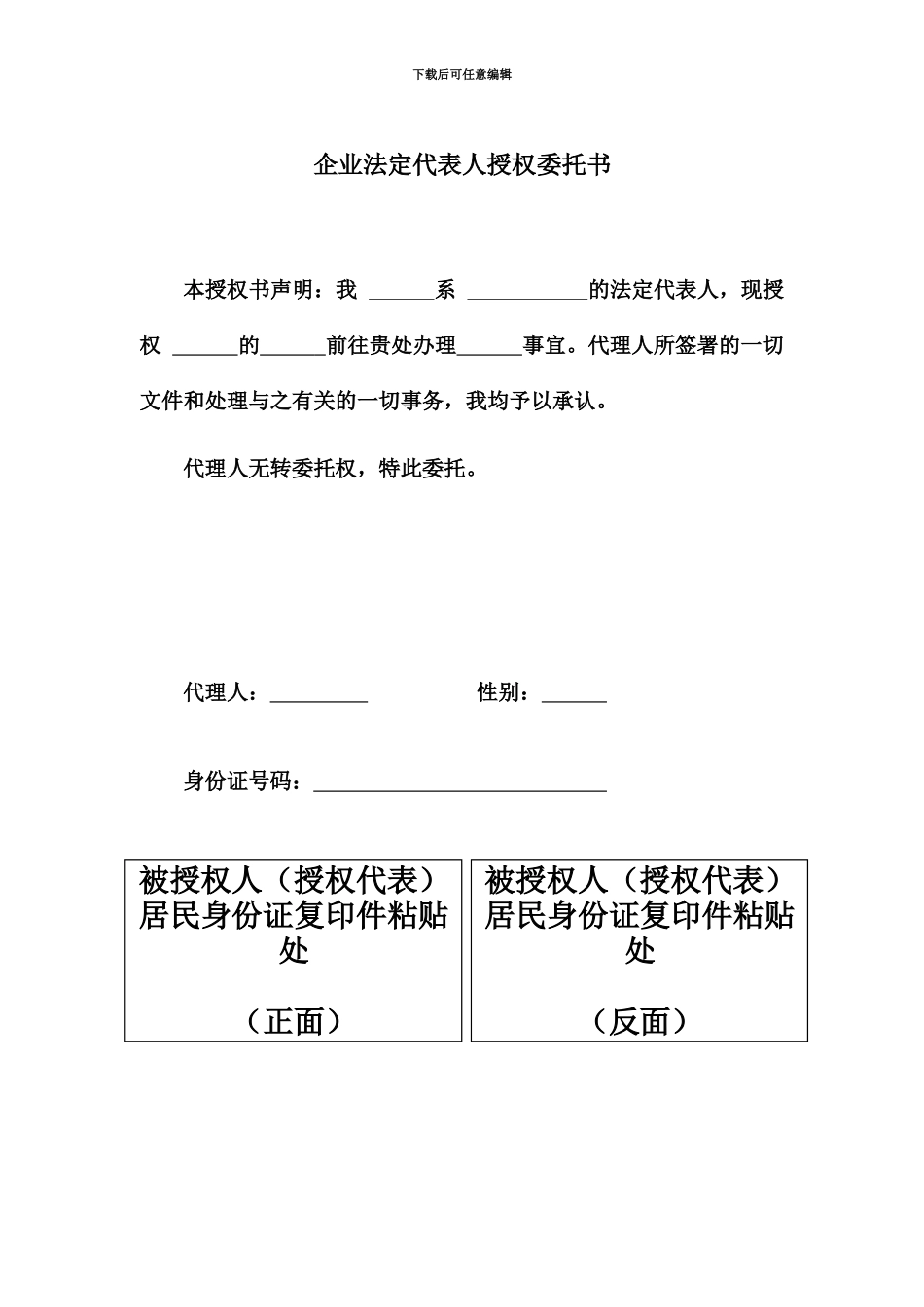 企业法定代表人授权委托书多份_第2页