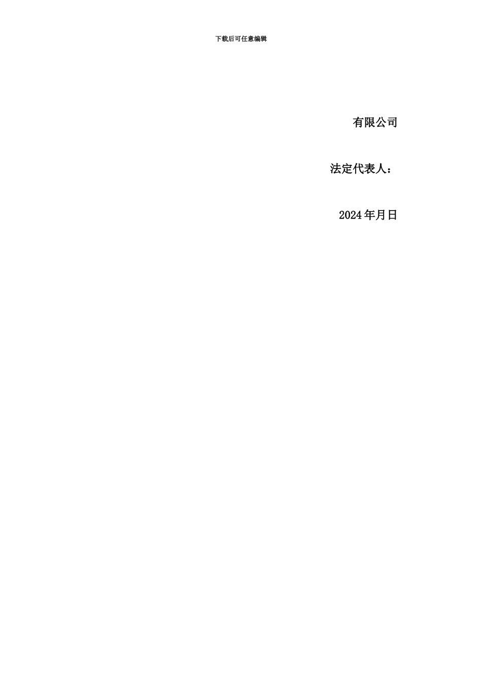 企业法定代表人授权委托书多份_第3页