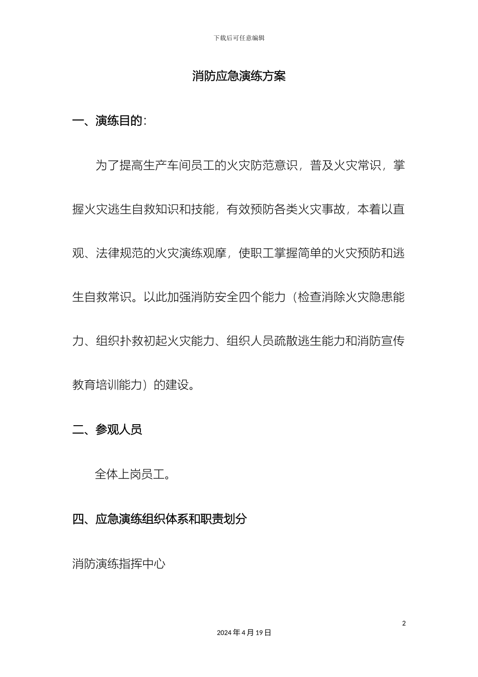 企业消防演练方案和记录表_第2页
