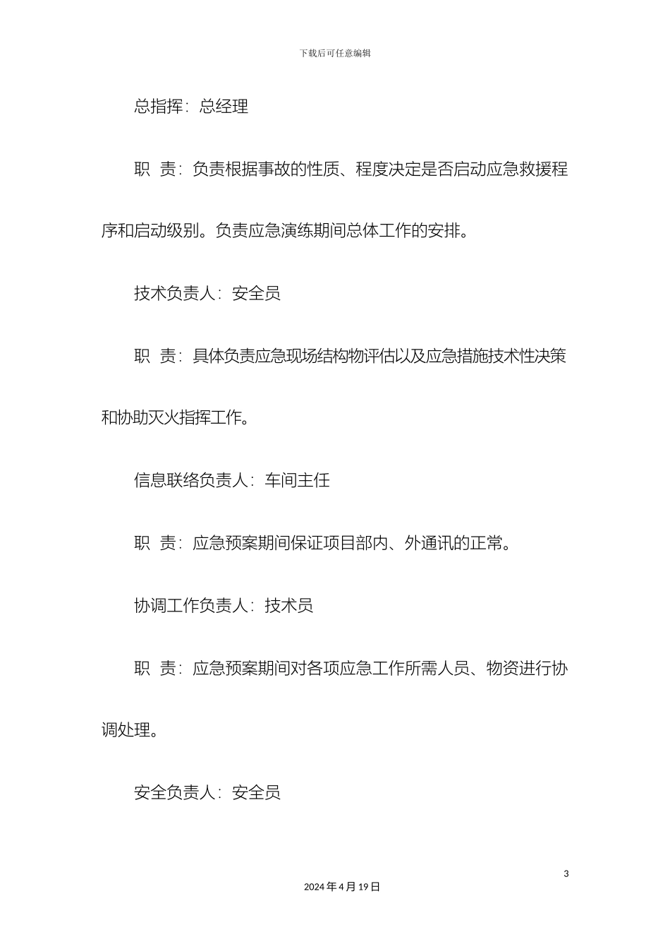 企业消防演练方案和记录表_第3页