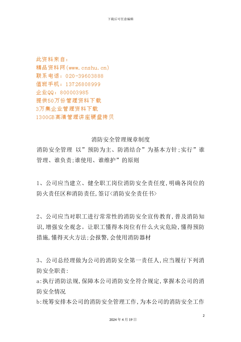 企业消防安全管理规章制度_第2页