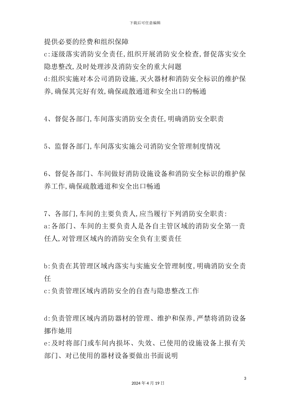 企业消防安全管理规章制度_第3页