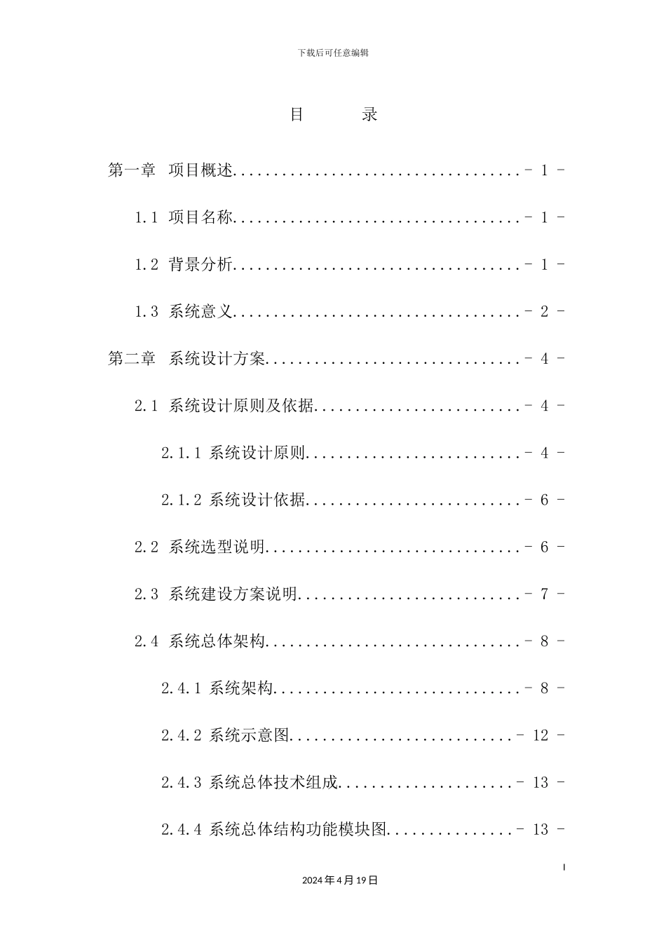 企业消防安全监控系统集成设计方案_第3页