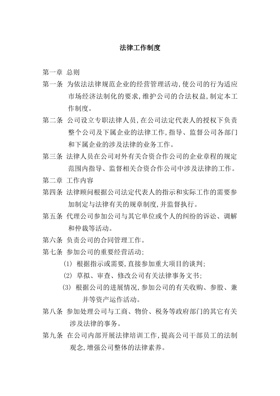 企业法律工作制度_第2页