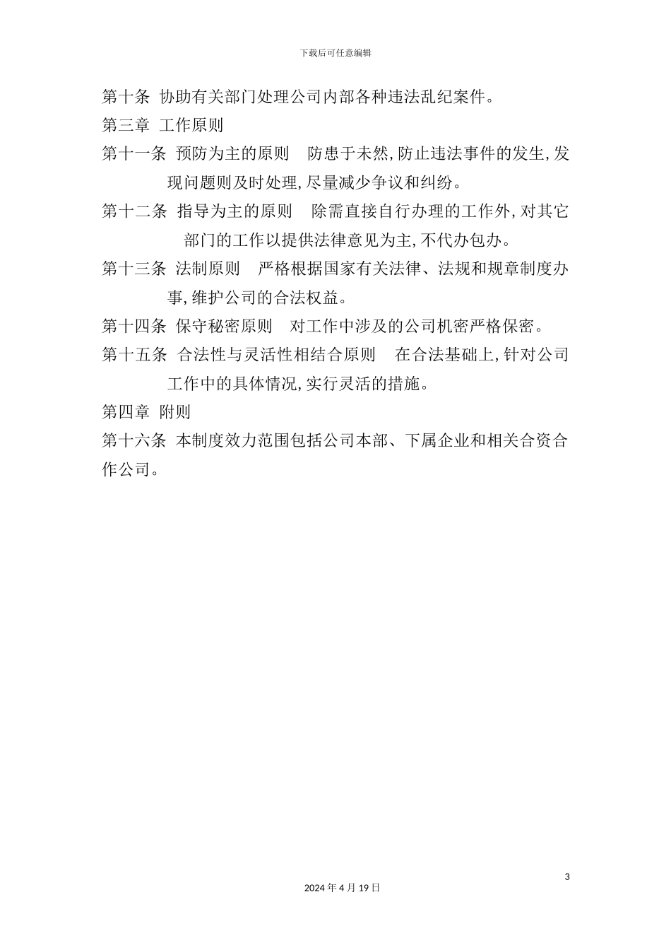 企业法律工作制度_第3页