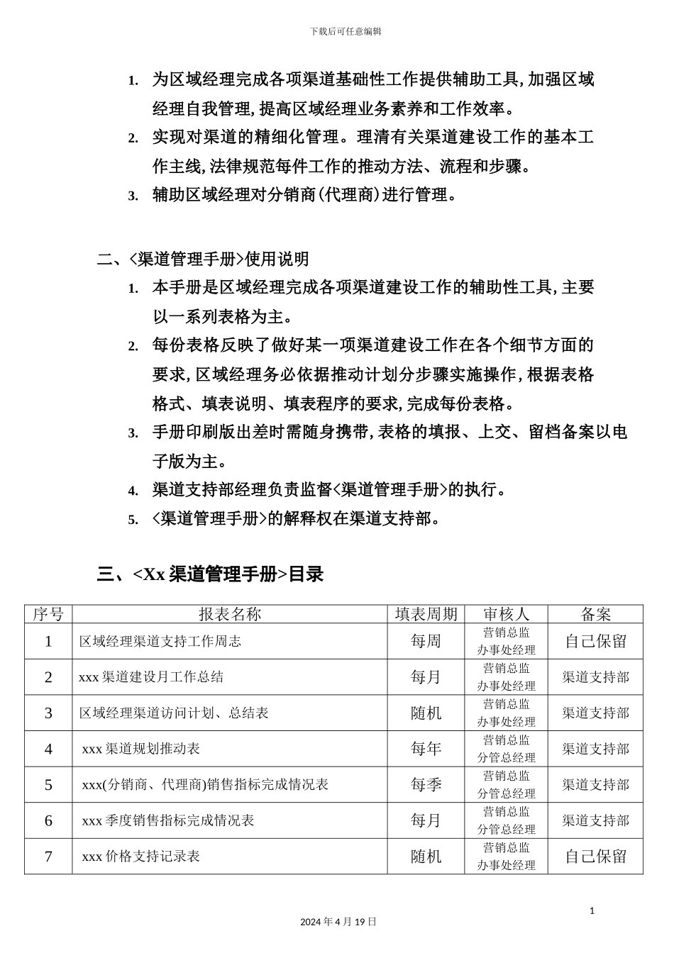 企业渠道管理手册指导书_第3页