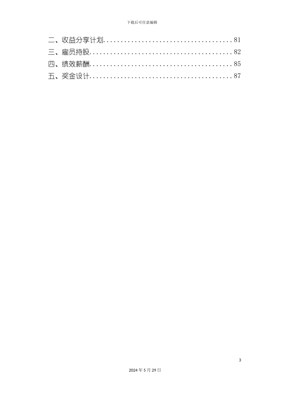 企业激励性薪酬方案设计指南_第3页