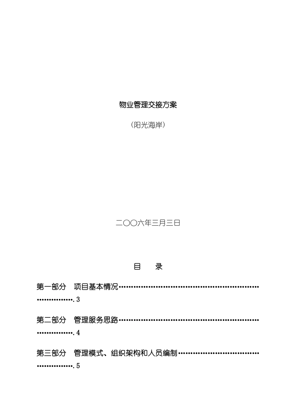 企业物业管理交接方案_第2页