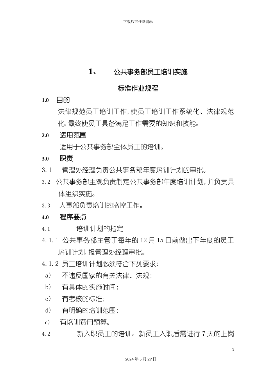 企业物业管理标准规程_第3页