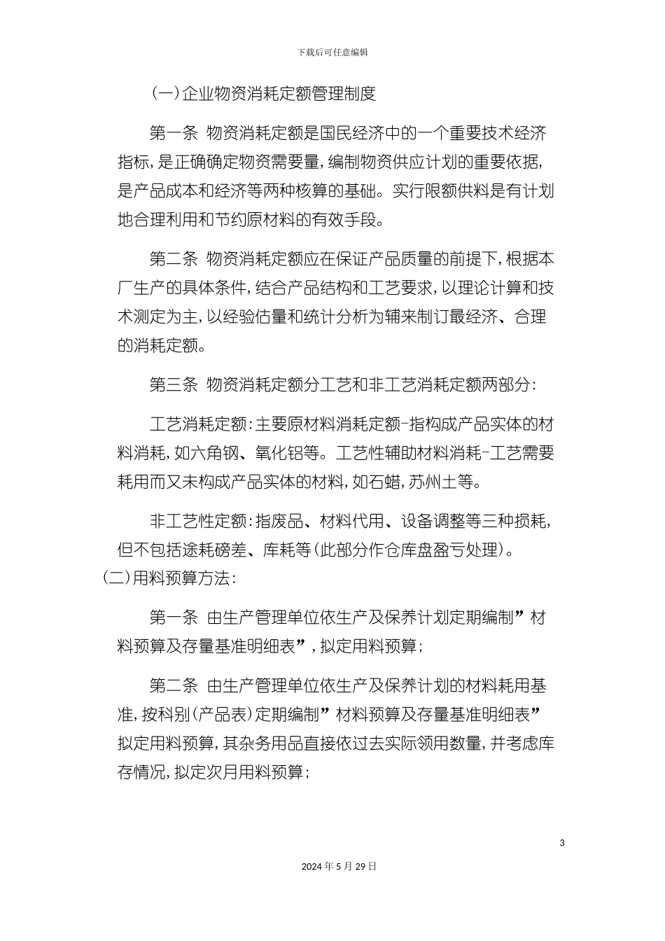 企业物料仓储标准管理制度_第3页