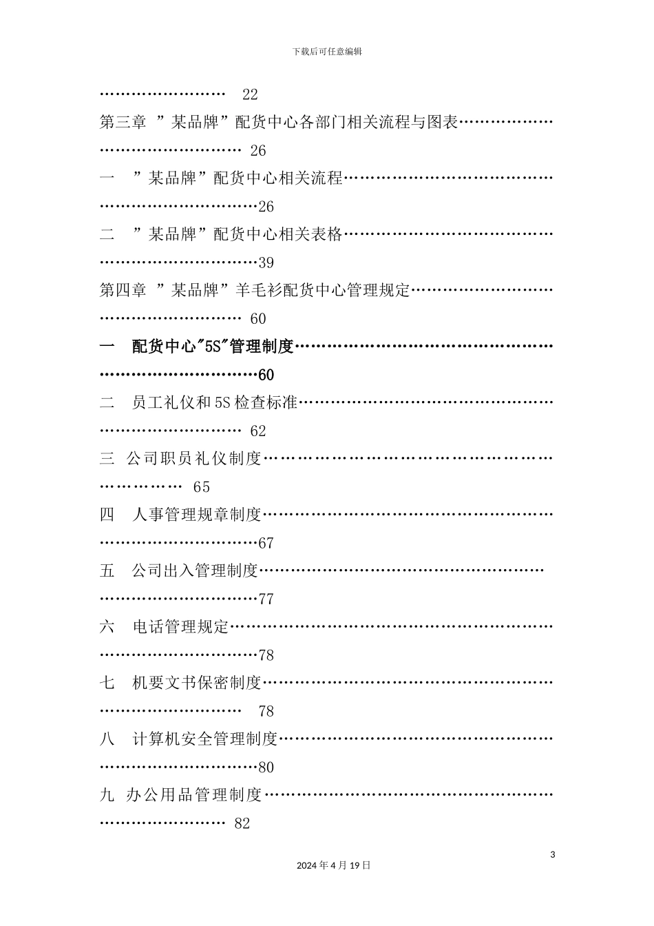 企业物流中心管理手册_第3页