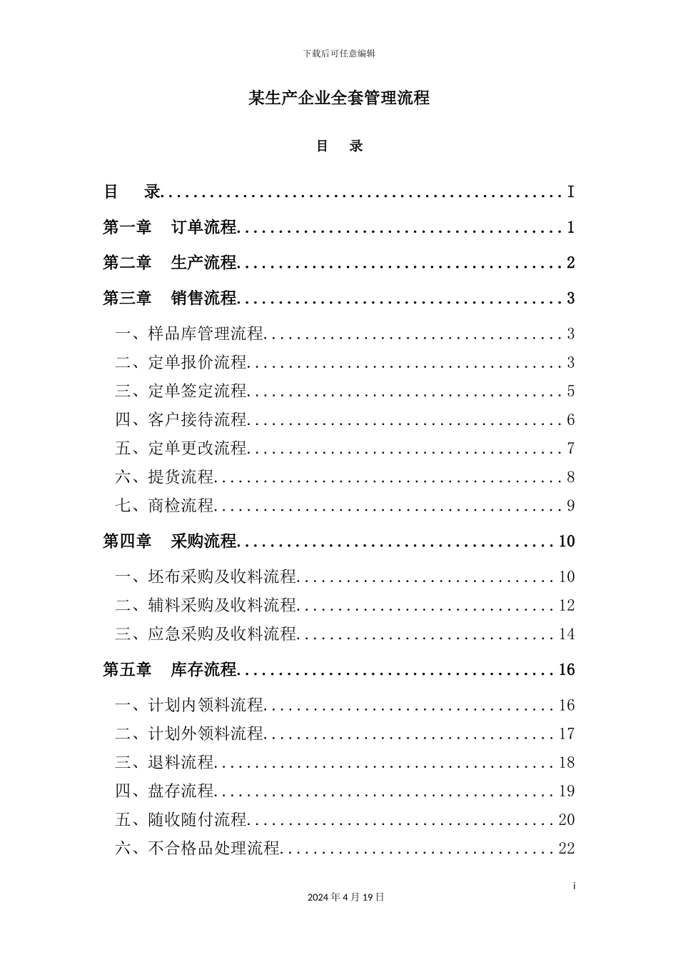 企业生产全套管理流程_第2页