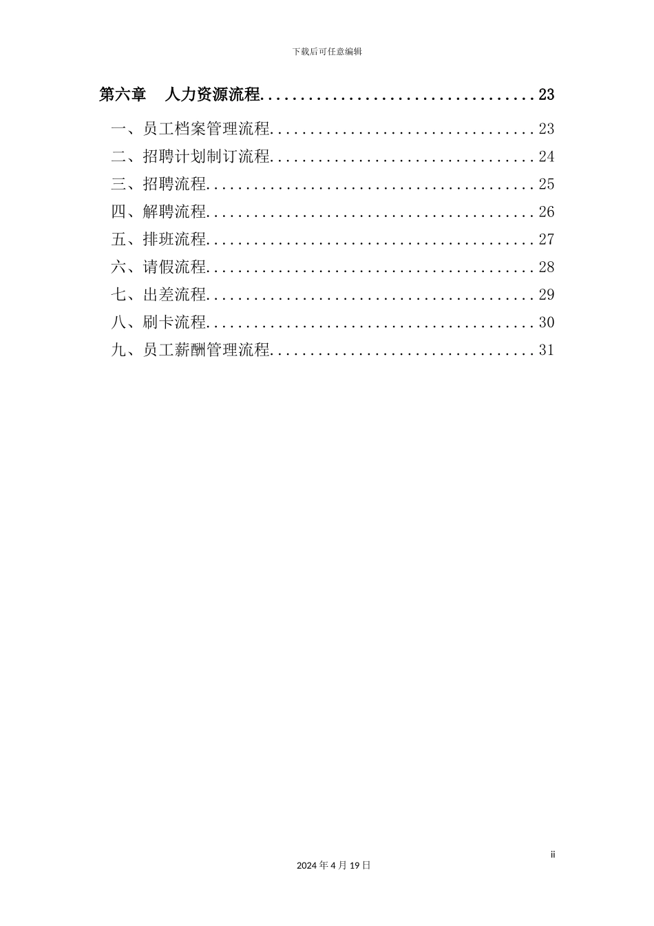 企业生产全套管理流程_第3页