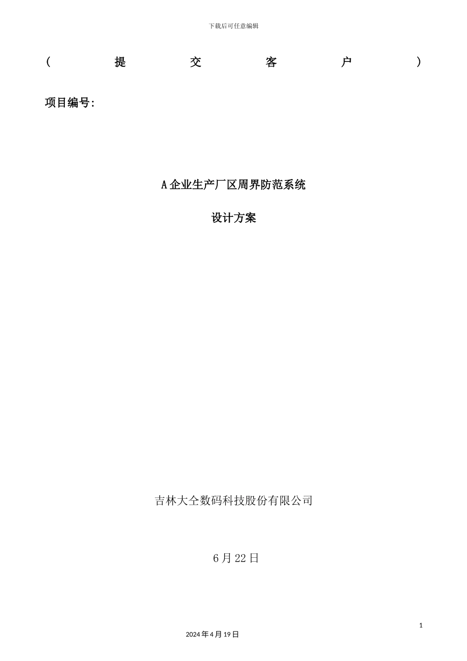 企业生产厂区周界防范系统设计方案_第2页