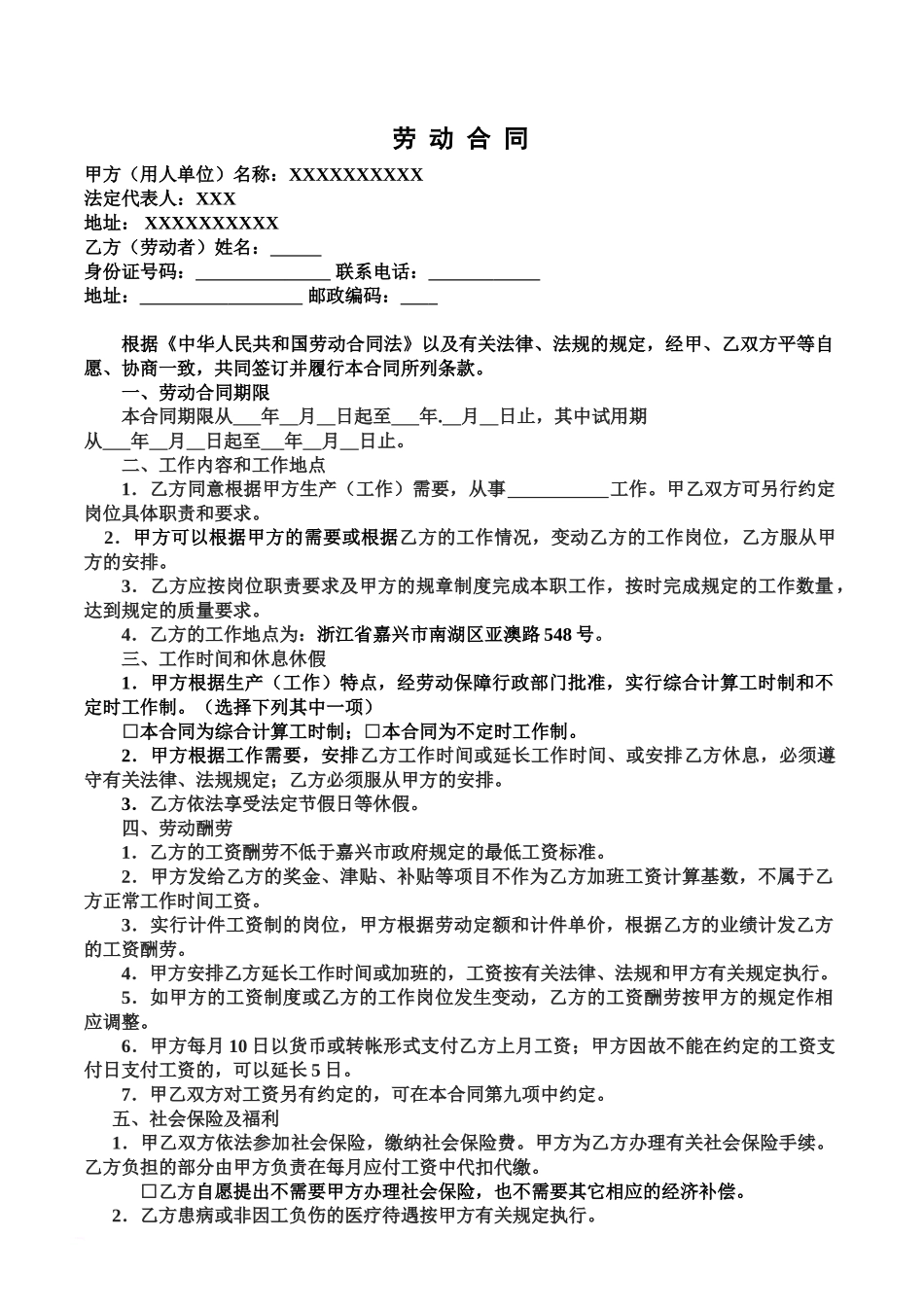 企业用人劳动合同_第2页
