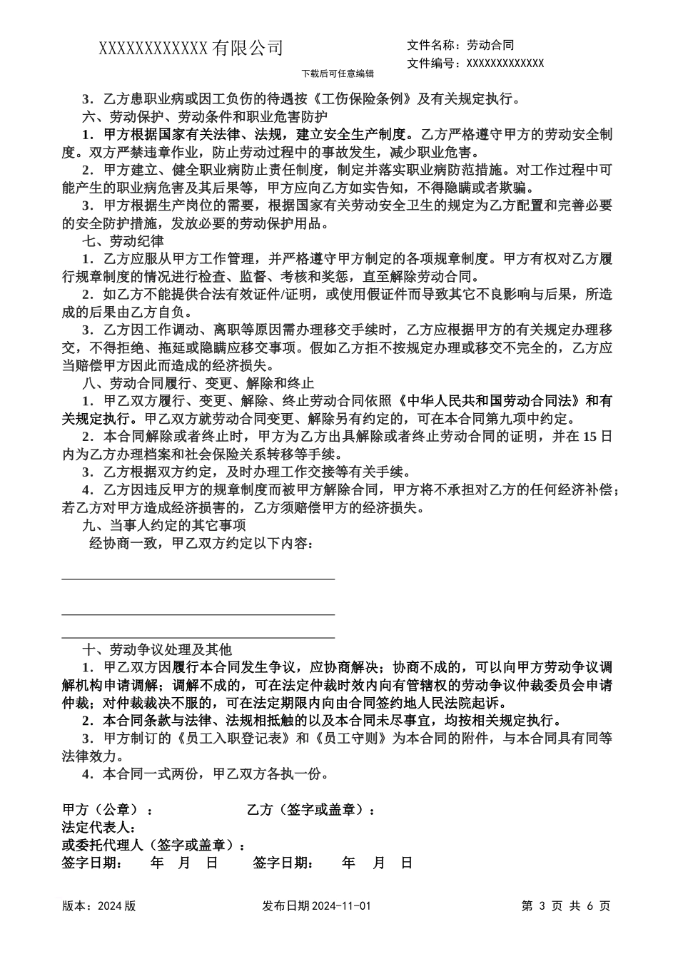 企业用人劳动合同_第3页