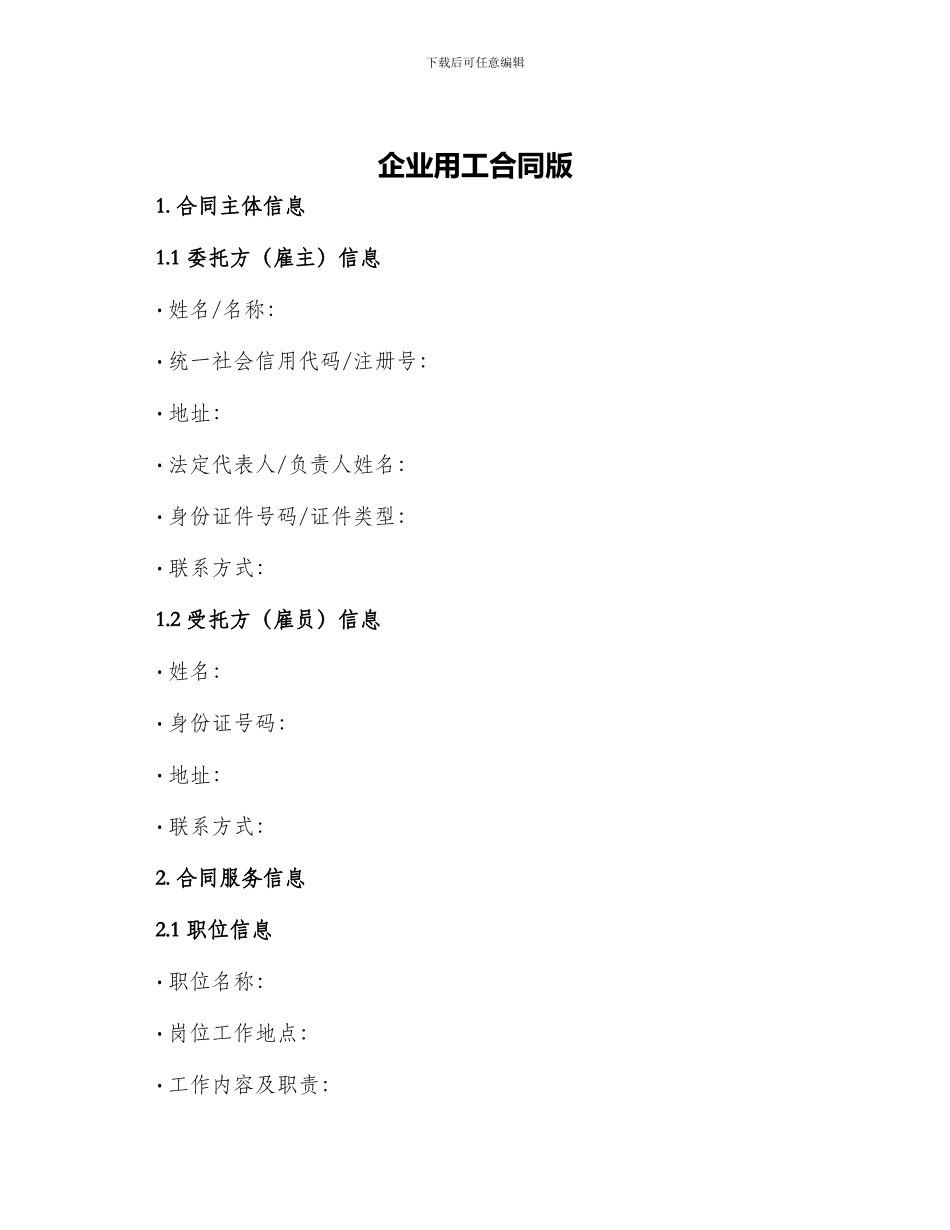 企业用工合同版_第1页
