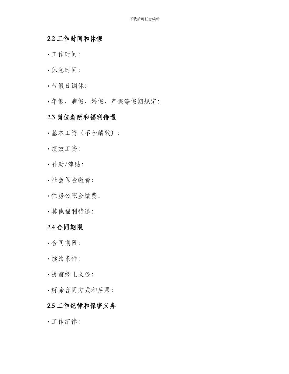 企业用工合同版_第2页