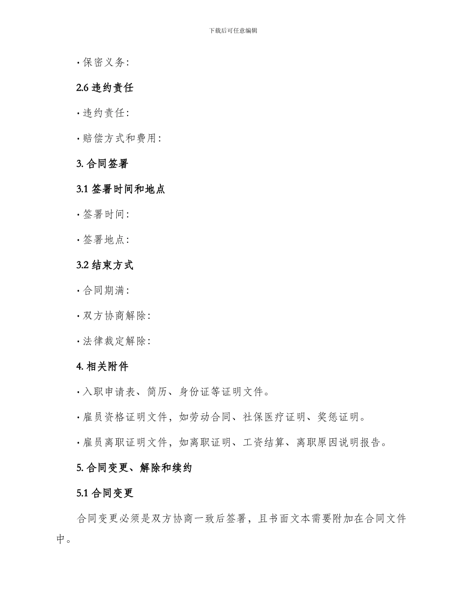 企业用工合同版_第3页