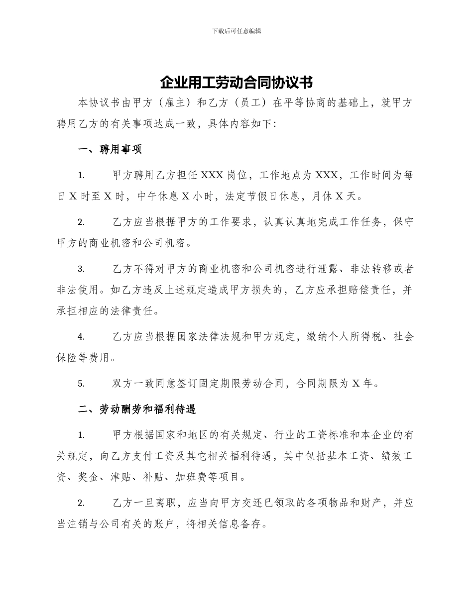 企业用工劳动合同协议书_第1页